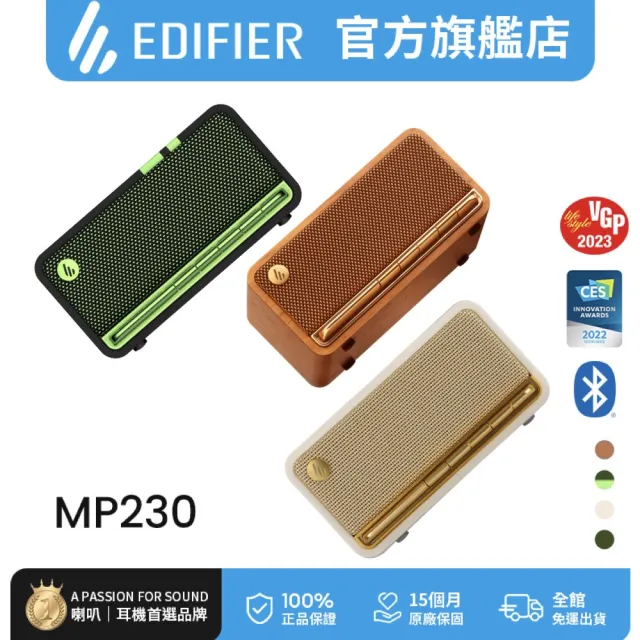 【EDIFIER】MP230 復古藍牙隨身音箱 棕色