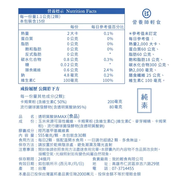【營養師輕食】透明質酸鈉MAX 3入組(一入30顆 日本Hyabest玻尿酸 維他命C 青春美麗 極緻水潤)