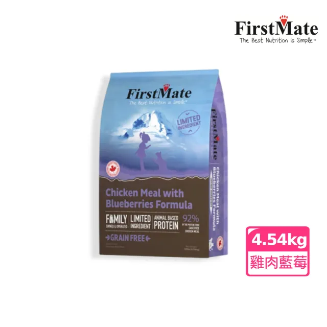 【第一饗宴】無穀低敏全貓4.54公斤 任選2包 雞肉藍莓/海魚藍莓(FirstMate WDJ 低GI貓飼料)