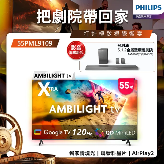 【Philips 飛利浦】55型4K QD Mini LED 120Hz Google TV 智慧顯示器(55PML9109)