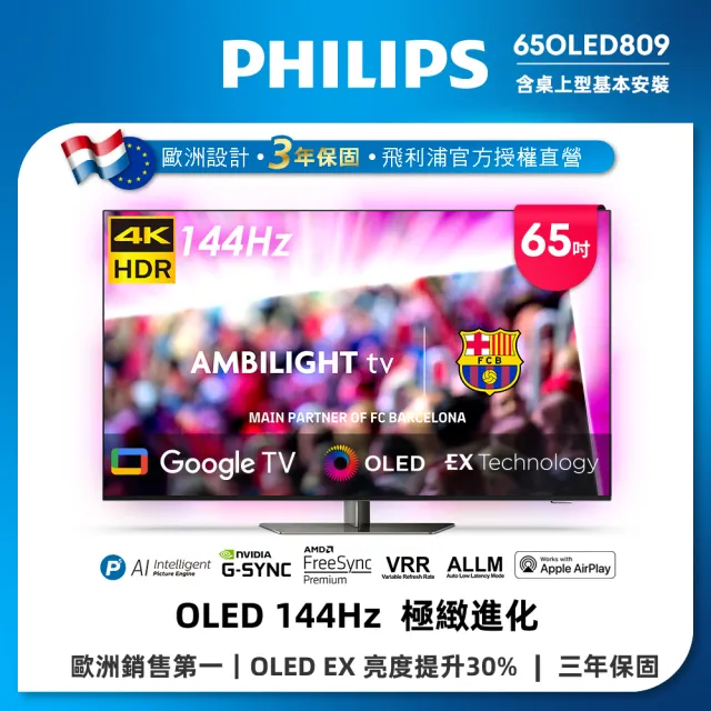 【Philips 飛利浦】65型4K OLED 120Hz Google TV智慧聯網顯示器(65OLED809)