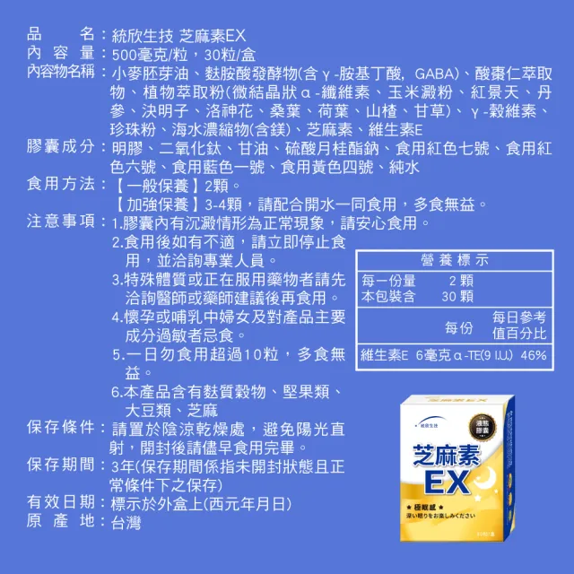 【統欣生技】芝麻素EX-GABA好眠添加(30粒/入) 兩入組