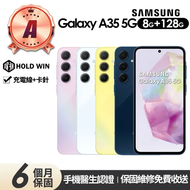 【Samsung 三星】A級福利品 Galaxy A35 5G 6.6吋(8G/128G)