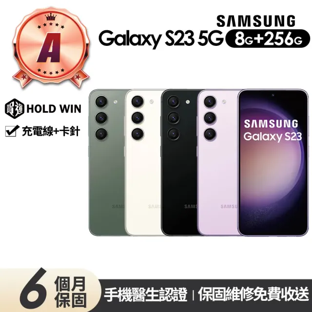 【Samsung 三星】A級福利品 Galaxy S23 5G版 6.1吋(8G/256G)