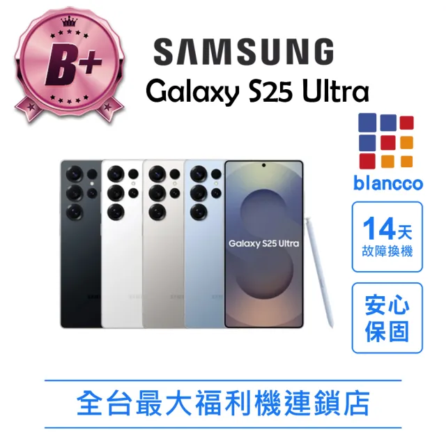 【Samsung 三星】B+級福利品 Galaxy S25 Ultra 6.9吋(12G/256G)
