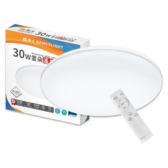 【DanceLight 舞光】1入 2026新版 LED 30W 雲朵 遙控吸頂燈 四段壁切 無極調光調色 全電壓(D-CEN30DM)
