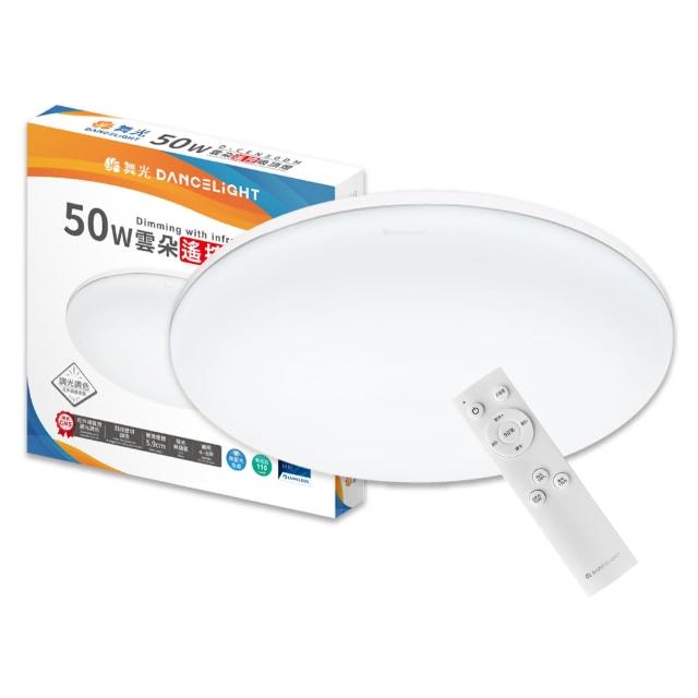 【DanceLight 舞光】1入 2026新版 LED 50W 雲朵 遙控吸頂燈 四段壁切 無極調光調色 全電壓(D-CEN50DM)