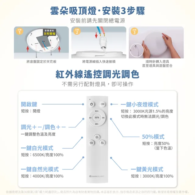 【DanceLight 舞光】1入 2026新版 LED 50W 雲朵 遙控吸頂燈 四段壁切 無極調光調色 全電壓(D-CEN50DM)