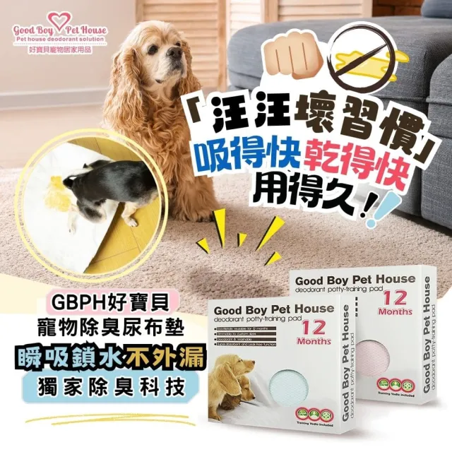 【GBPH 好寶貝】寵物除臭防護尿布墊 L-70x100cm(破壞隱形有害因子/鎖水/耐抓咬/重複使用/兔、犬、鳥、貓)
