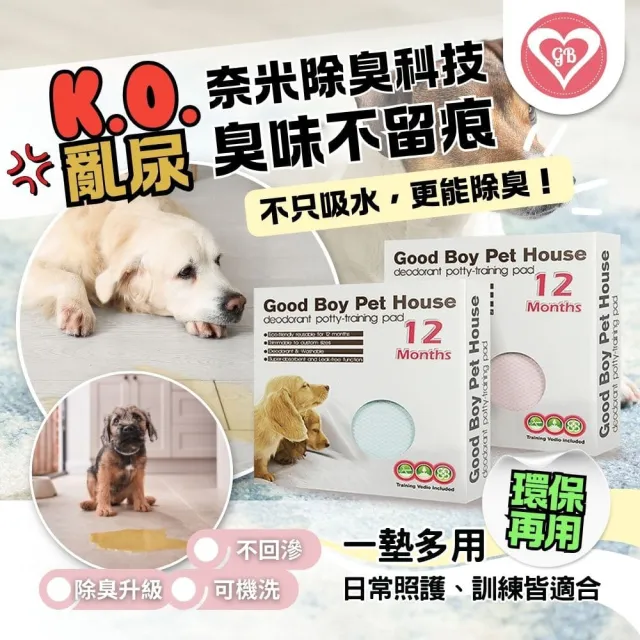 【GBPH 好寶貝】寵物除臭防護尿布墊 L-70x100cm(破壞隱形有害因子/鎖水/耐抓咬/重複使用/兔、犬、鳥、貓)