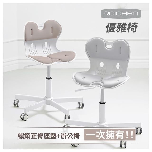 【Roichen】優雅椅 護脊辦公椅(電腦椅 人體工學椅 成長椅 升降椅)