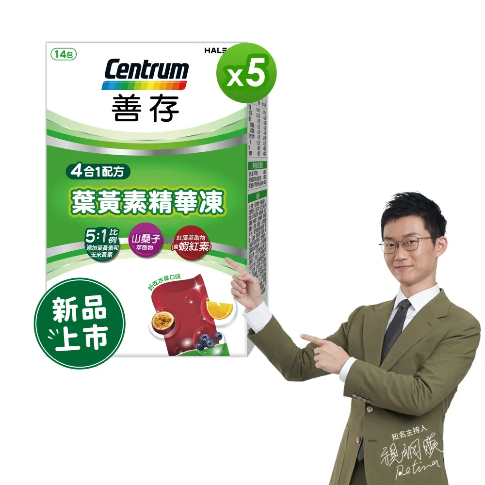 【CENTRUM 善存】游離型葉黃素精華凍 5盒組(14入/盒-新品上市 含蝦紅素 花青素 玉米黃素 4歲以上學童適用)