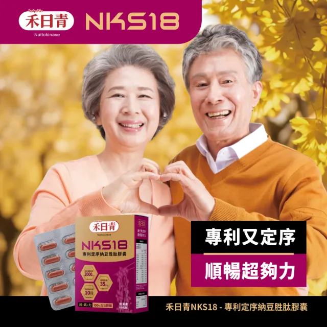【holychin 禾日青】NKS18專利定序納豆胜肽膠囊60粒(嚴選美國專利高活性納豆菌株)