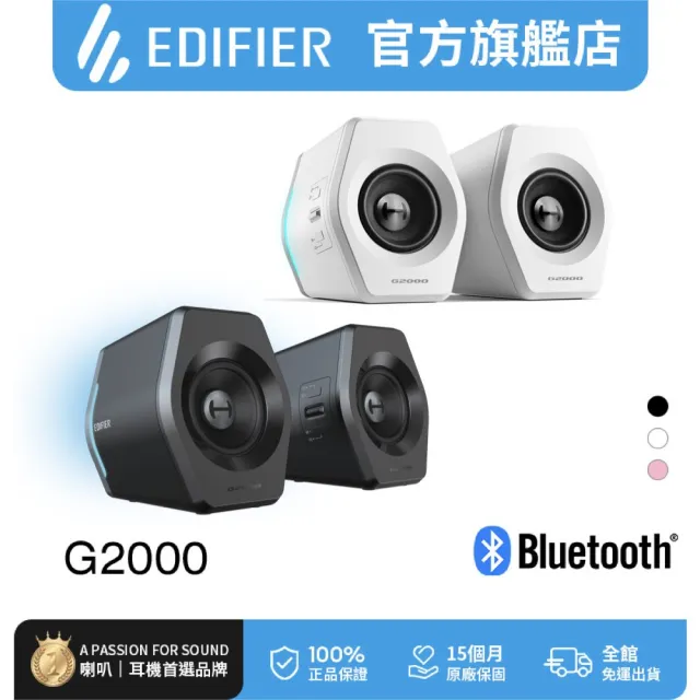 【EDIFIER】G2000 2.0 電競遊戲喇叭 黑色（藍牙喇叭｜聽聲辨位｜RGB酷炫燈效｜Sub Out 重低音輸出）