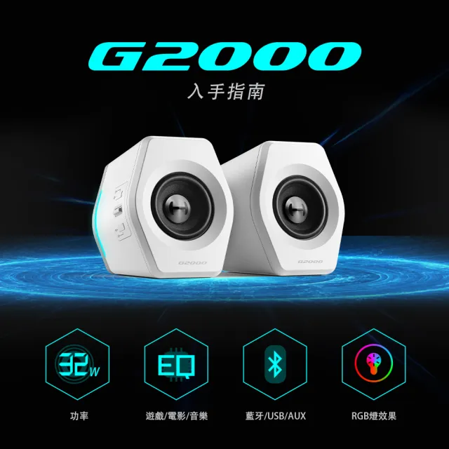 【EDIFIER】G2000 2.0 電競遊戲喇叭 黑色（藍牙喇叭｜聽聲辨位｜RGB酷炫燈效｜Sub Out 重低音輸出）