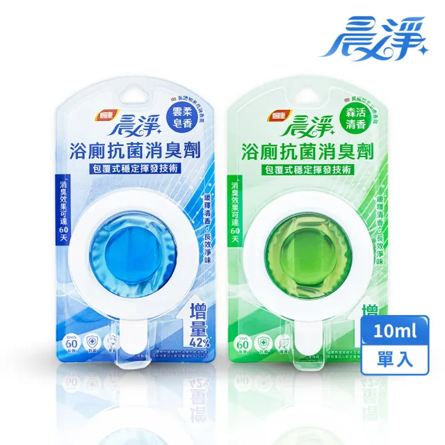 【晨淨】浴廁抗菌消臭劑 10mlx1入(雲柔皂香/森活清香 任選)