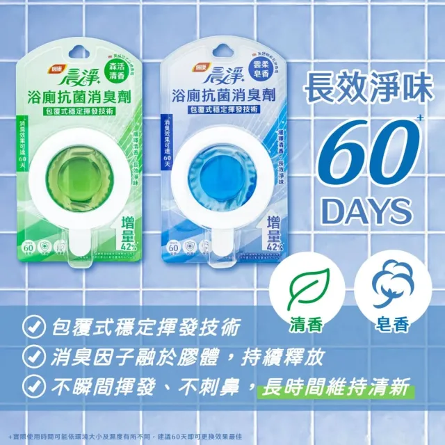 【晨淨】浴廁抗菌消臭劑 10mlx3件組 (雲柔皂香/森活清香 任選)