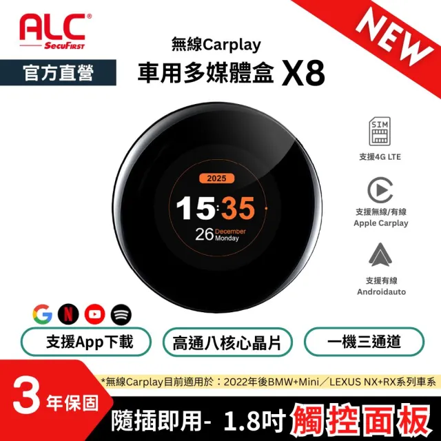 【ALC】官方旗艦館 X8 無線CarPlay 車用多媒體盒 (8G+128G) ｜4G LTE｜3年保固｜安卓車機機上盒