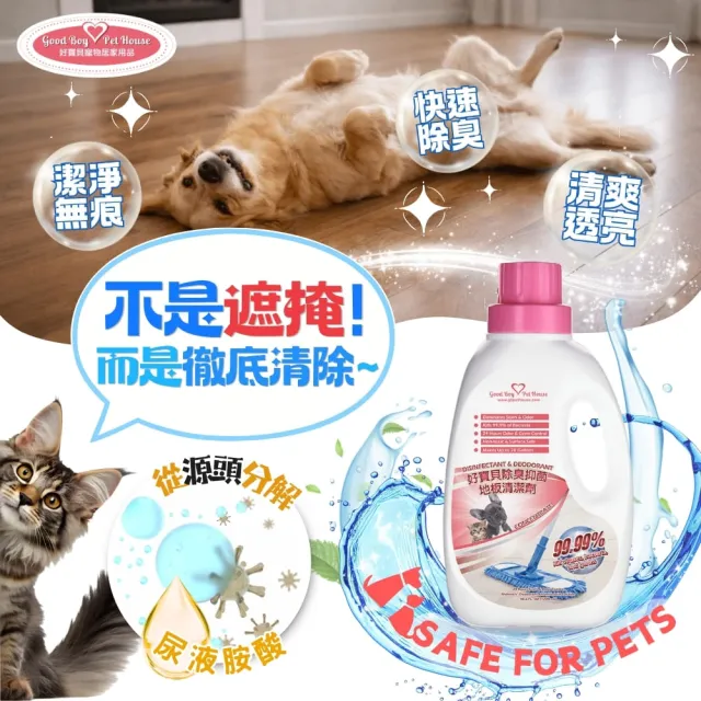 【GBPH 好寶貝】寵物除臭防護地板清潔劑1200ml-3入(寵物友善/地板汙垢/去異味/臭味分解/環境清潔/各式地板)