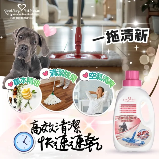 【GBPH 好寶貝】寵物除臭防護地板清潔劑1200ml(寵物友善/除臭/拖地/防標記/環境去味/除臭神器/木地板除臭)