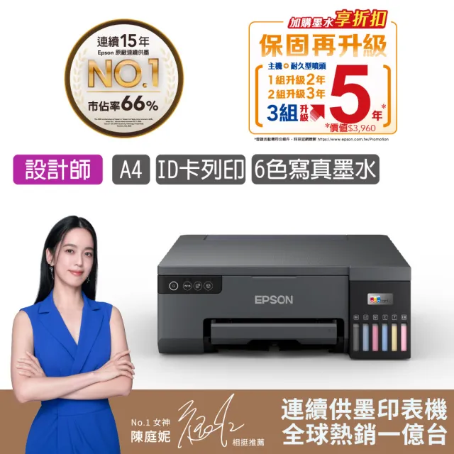 【EPSON】官方直營 L8050 多功連續供墨印表機(六色相片/光碟/ID卡)