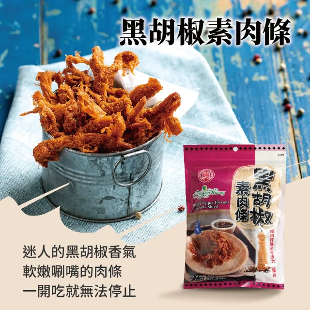 【富貴香】官方旗艦店 任選5包入 素肉乾200-300g(植物肉乾 素肉乾 素牛肉乾 肉乾 素肉干 素食零食 全素)