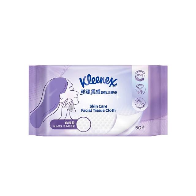 【Kleenex 舒潔】珍珠雲感卸妝洗臉巾 50片/包