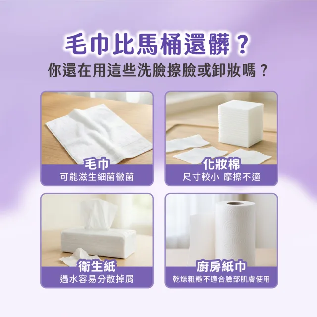 【Kleenex 舒潔】珍珠雲感卸妝洗臉巾 50片/包