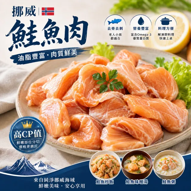 【海之醇】挪威去刺鮭魚肉4包組(淨重500g/包)