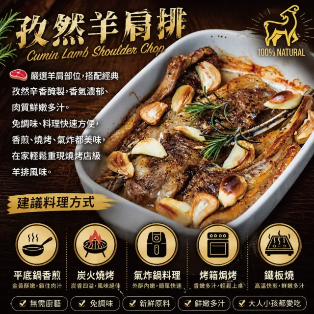 【約克街肉舖】孜然羊肩排10包(300g±10%/包)