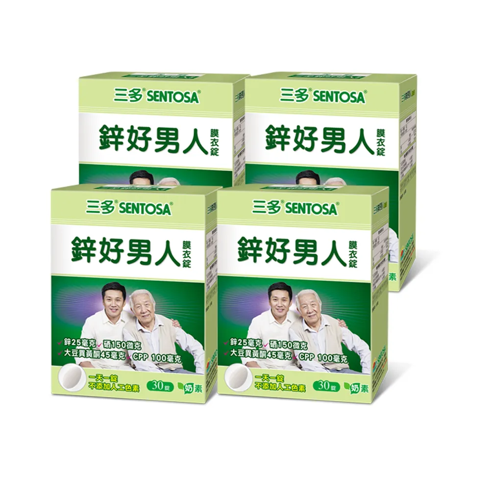 【SENTOSA 三多】鋅好男人膜衣錠4入組(共120錠)