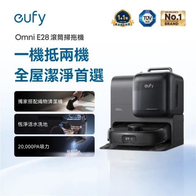 【eufy】mo獨家!搭載織物清潔機 E28自清潔掃拖一體全能機器人(活水洗地/零纏繞伸縮滾刷/20000PA吸力)