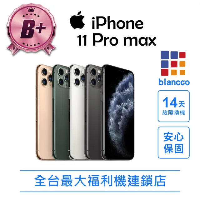 【Apple】B+級福利品 iPhone 11 Pro Max 256G 6.5吋