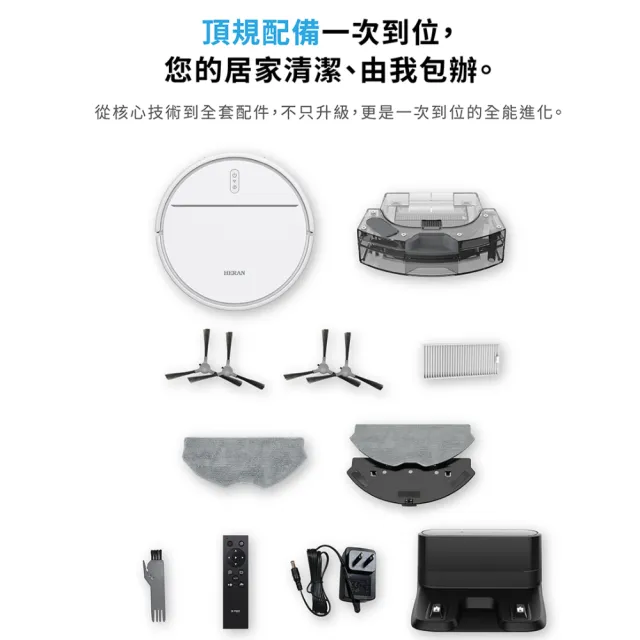 【HERAN 禾聯】熱銷1萬台!! 智慧聯網/最高續航/薄機身 掃拖濕拖掃地機器人-momo獨家HVR-03TST5W