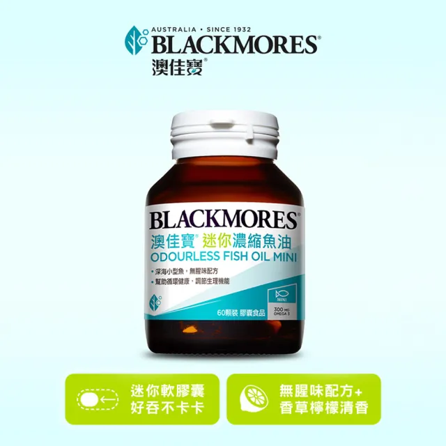 【BLACKMORES 澳佳寶】迷你濃縮魚油 3入組(共180顆 孫語霙營養師代言 添加維生素E rTG形式)
