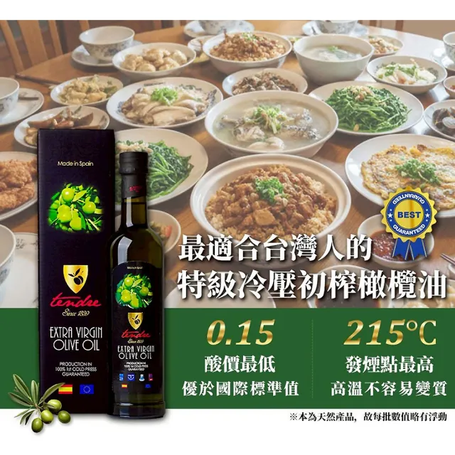 【Tendre 添得瑞】冷壓初榨頂級橄欖油-250mlx2入組(阿貝金納/皮夸爾/威品嚴選)