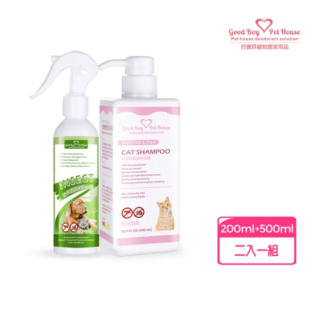 【GBPH 好寶貝】狗狗清潔防護組 洗毛精500ml+防護噴霧230ml(戶外防護/天然植萃/溫和不刺激/貓狗通用)