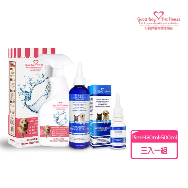 【GBPH 好寶貝】狗狗耳道清潔組 三合一 耳道滴劑+潔耳液+全身除臭噴霧(耳朵清潔/淚痕護理/寵物除臭)