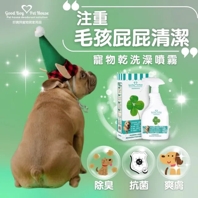 【GBPH 好寶貝】法國香氛寵物除臭防護噴霧 500ml-3入(九款香味/犬貓通用/尿垢尿臭味/環境清潔淨化/乾洗澡)