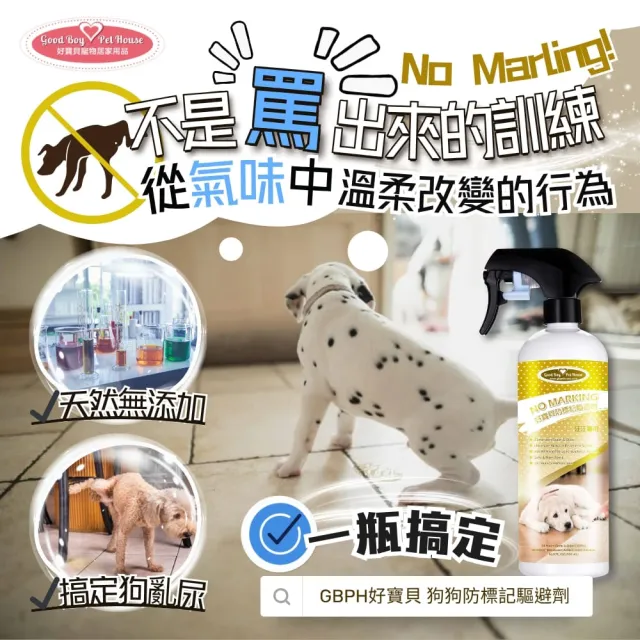 【GBPH 好寶貝】狗狗防標記驅避劑500ml(專用驅避/安全親膚/亂尿尿/植萃/驅離/避嫌/做記號/防止家俱咬壞)