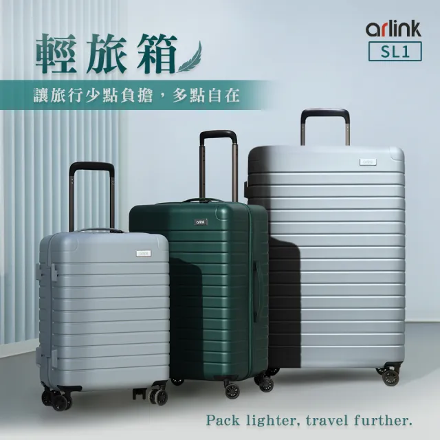 【Arlink】25(2.46kg)+29(3.3kg)吋超輕量 防爆拉鍊PC行李箱｜德國純PC材質 |旅行箱 靜音萬向輪