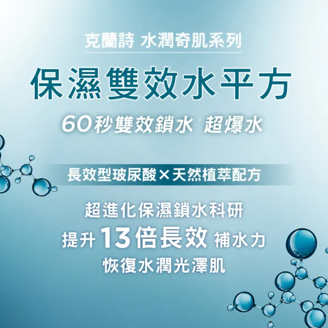【CLARINS 克蘭詩】新一代水潤奇肌保濕面膜75ml(全新水潤奇肌-保濕雙效水平方)