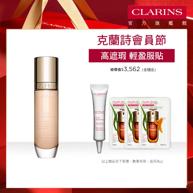 【CLARINS 克蘭詩】蘋果光持久柔霧粉底液30ml(全新 #小磁鐵粉底)