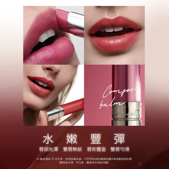 【CLARINS 克蘭詩】彈潤植萃固態美唇油2.9g(夏日冰晶新色上市/7色號任選)