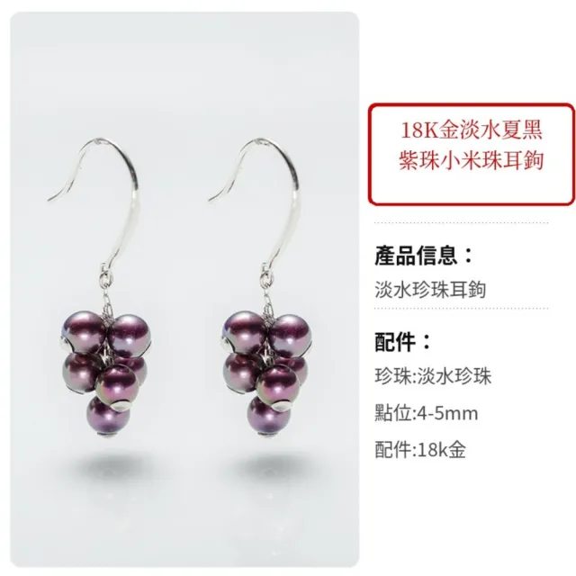 海斯珠寶 4-5mm 天然極光淡水珍珠 18K金耳環 正圓濃紫強光 葡萄造型耳鉤設計 獨特小眾風格