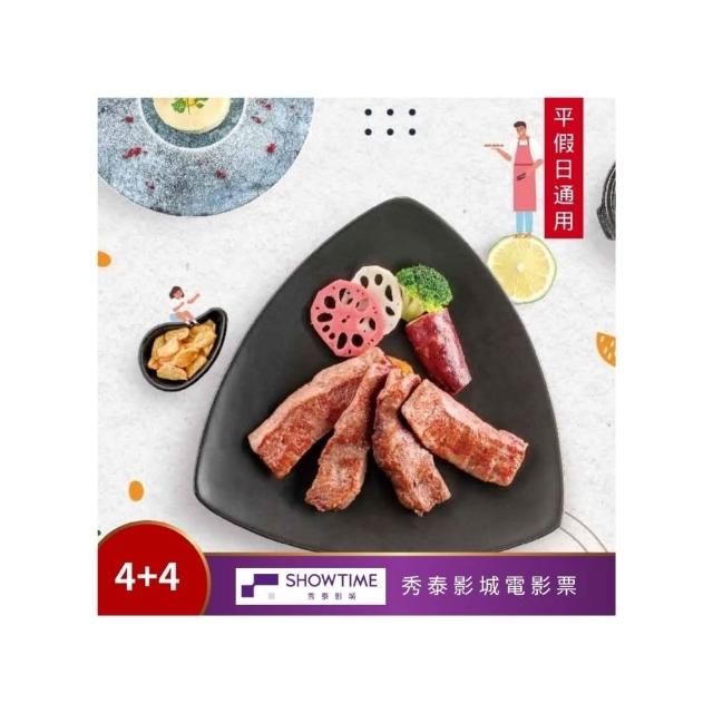 【王品集團】賠售出清★陶板屋和風創作料理套餐商品券一套4張+秀泰影城電影票4張
