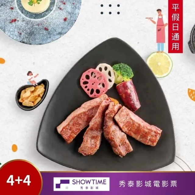 【王品集團】賠售出清★陶板屋和風創作料理套餐商品券一套4張+秀泰影城電影票4張