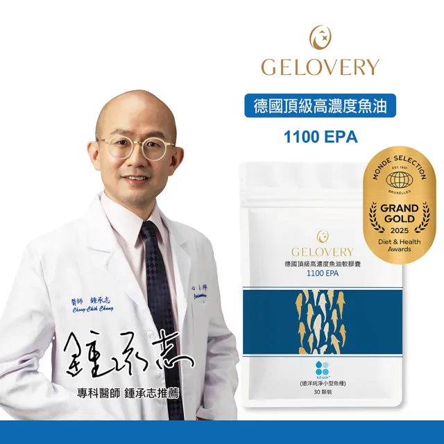 【Gelovery 愷達生醫】德國KD頂級高濃度純EPA1100魚油(10包組：30顆/包;SGS檢驗EPA純度高達95% rTG型態)