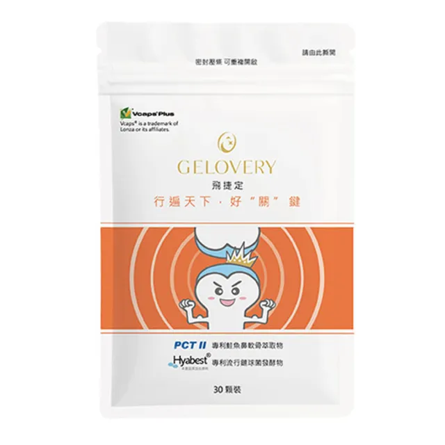 【Gelovery 愷達生醫】『PCTII』關鍵保養 飛捷定(10包組:30顆/包;美國U牌八倍功效 北海道鮭魚鼻軟骨中萃取)