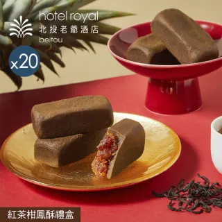 【老爺酒店集團】北投老爺酒店 紅茶柑鳳酥禮盒x20(中秋月餅/禮盒/蛋奶素．賞星鮮嚴選)